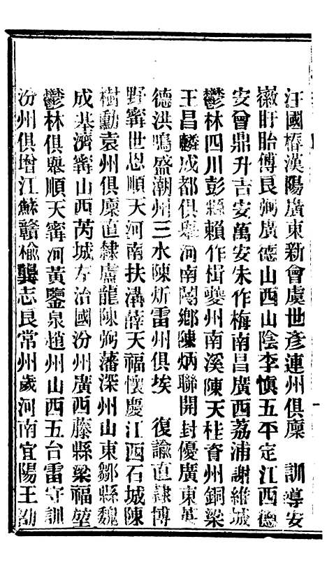 【谕摺汇存】八00 - 晚清光绪年民间报房出版.pdf