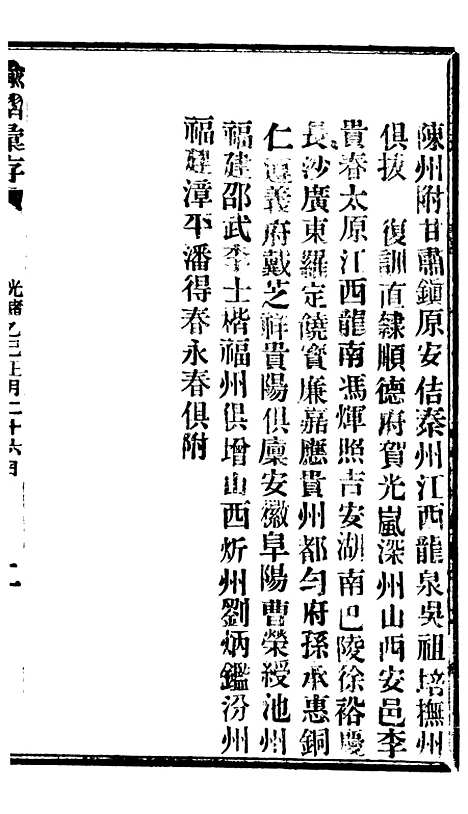 【谕摺汇存】八00 - 晚清光绪年民间报房出版.pdf