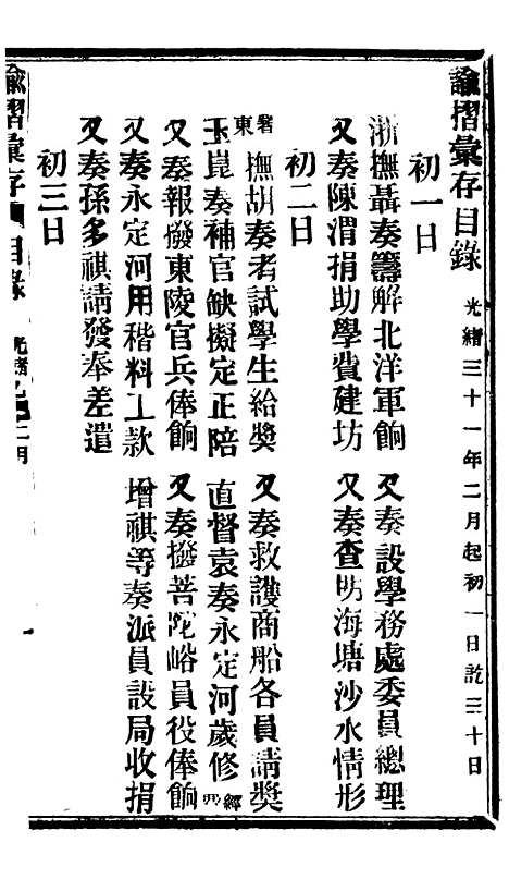 【谕摺汇存】八01 - 晚清光绪年民间报房出版.pdf