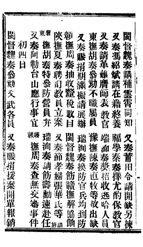 【谕摺汇存】八01 - 晚清光绪年民间报房出版.pdf