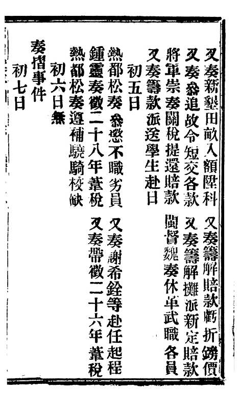 【谕摺汇存】八01 - 晚清光绪年民间报房出版.pdf