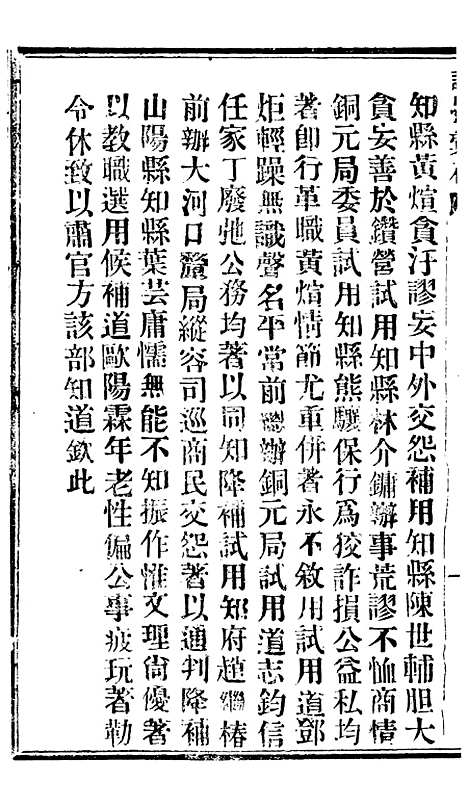 【谕摺汇存】八02 - 晚清光绪年民间报房出版.pdf