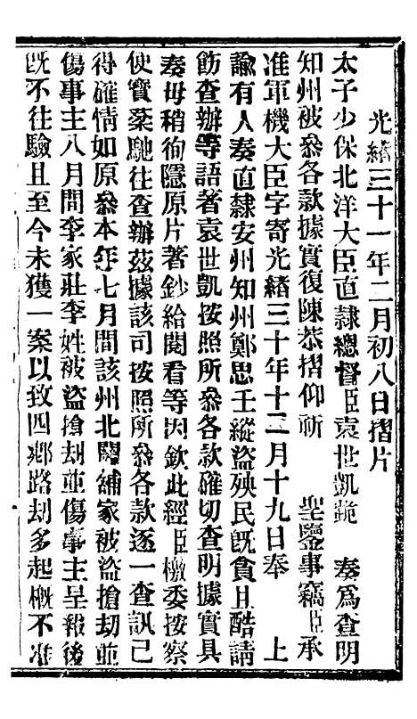 【谕摺汇存】八02 - 晚清光绪年民间报房出版.pdf