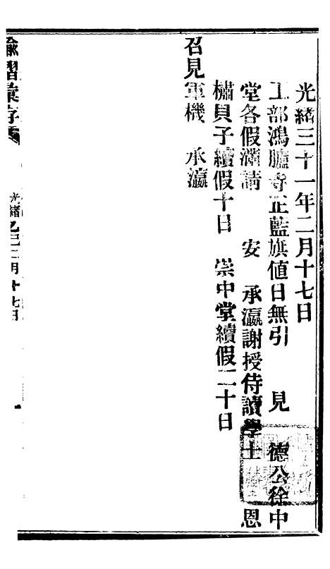 【谕摺汇存】八04 - 晚清光绪年民间报房出版.pdf