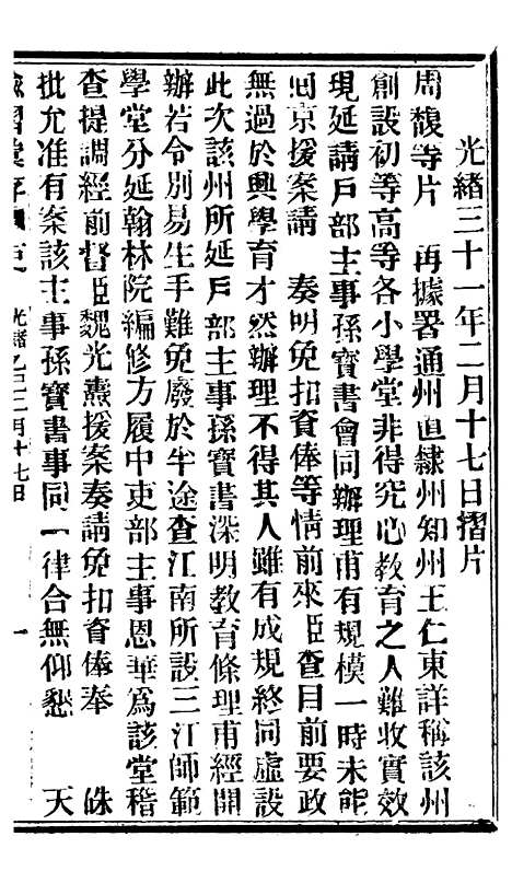 【谕摺汇存】八04 - 晚清光绪年民间报房出版.pdf