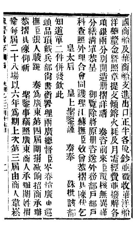 【谕摺汇存】八04 - 晚清光绪年民间报房出版.pdf