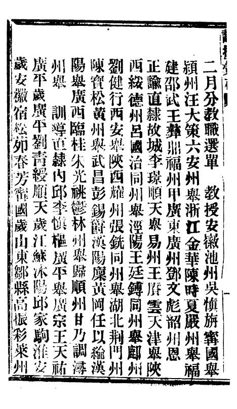 【谕摺汇存】八06 - 晚清光绪年民间报房出版.pdf