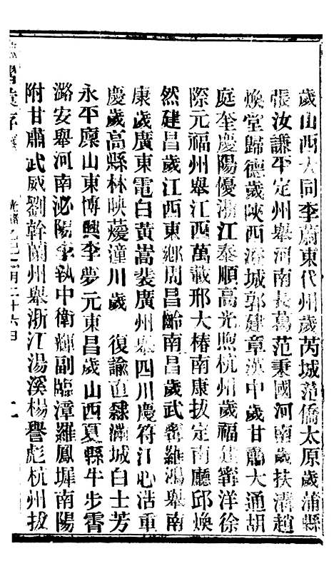 【谕摺汇存】八06 - 晚清光绪年民间报房出版.pdf