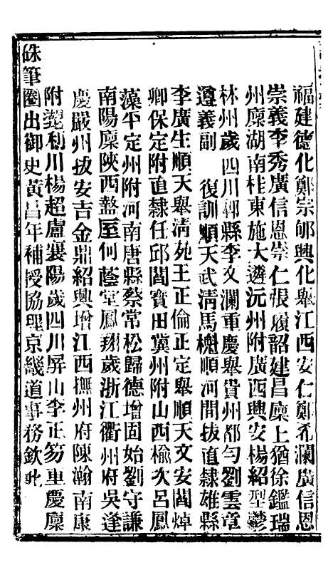 【谕摺汇存】八06 - 晚清光绪年民间报房出版.pdf