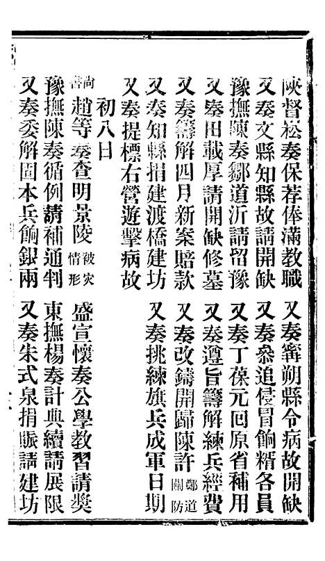 【谕摺汇存】八07 - 晚清光绪年民间报房出版.pdf