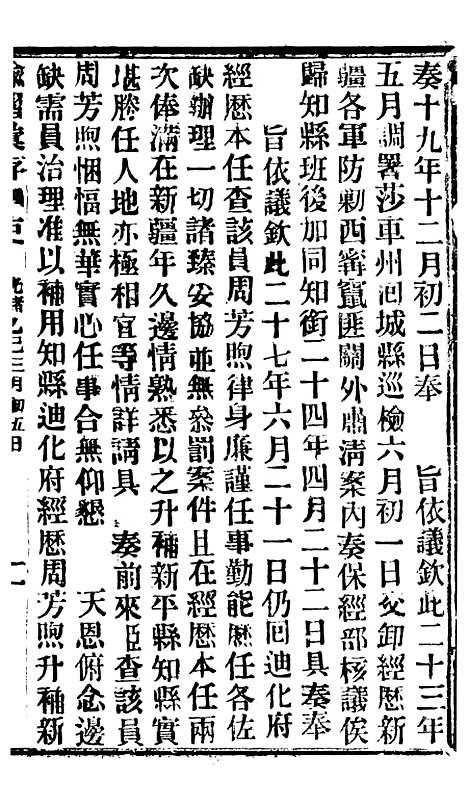 【谕摺汇存】八08 - 晚清光绪年民间报房出版.pdf