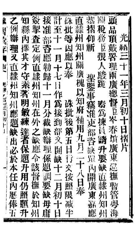 【谕摺汇存】八09 - 晚清光绪年民间报房出版.pdf