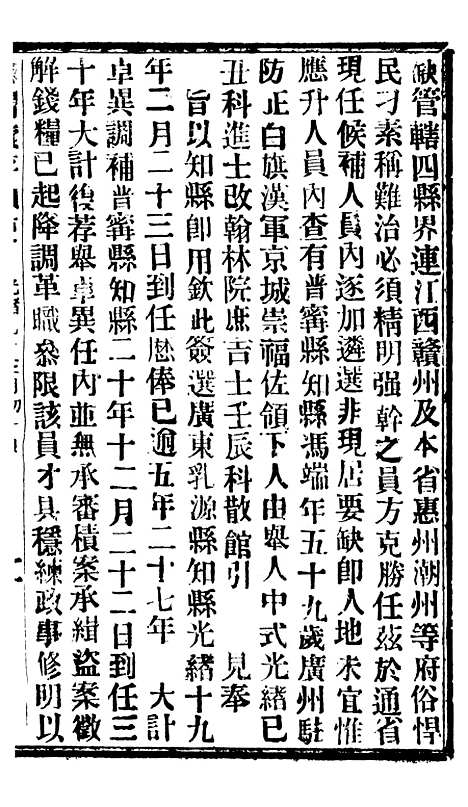 【谕摺汇存】八09 - 晚清光绪年民间报房出版.pdf