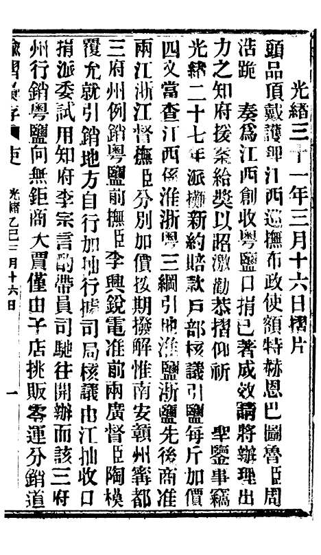 【谕摺汇存】八10 - 晚清光绪年民间报房出版.pdf