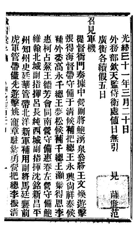 【谕摺汇存】八11 - 晚清光绪年民间报房出版.pdf