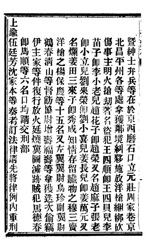 【谕摺汇存】八11 - 晚清光绪年民间报房出版.pdf