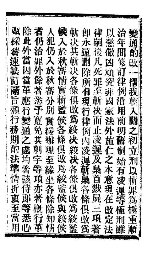 【谕摺汇存】八11 - 晚清光绪年民间报房出版.pdf