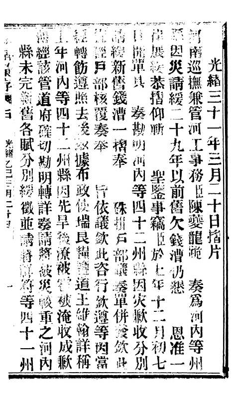 【谕摺汇存】八11 - 晚清光绪年民间报房出版.pdf