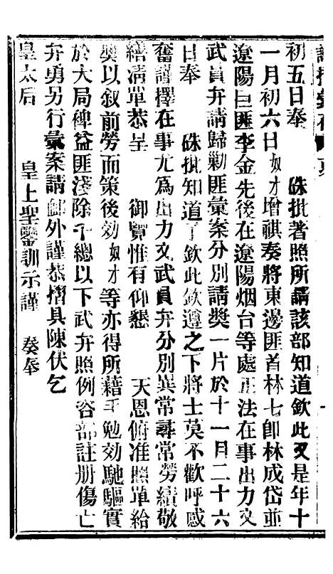 【谕摺汇存】八12 - 晚清光绪年民间报房出版.pdf