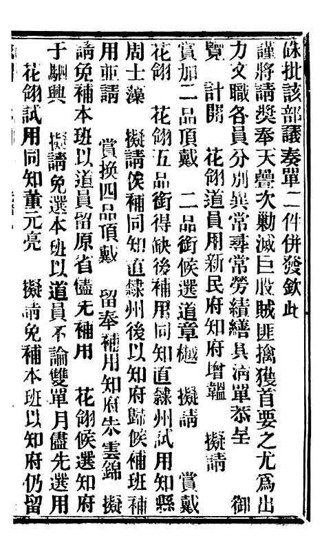 【谕摺汇存】八12 - 晚清光绪年民间报房出版.pdf