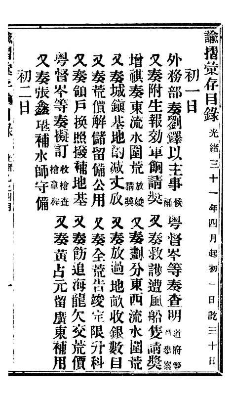 【谕摺汇存】八13 - 晚清光绪年民间报房出版.pdf