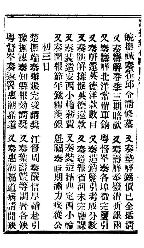 【谕摺汇存】八13 - 晚清光绪年民间报房出版.pdf