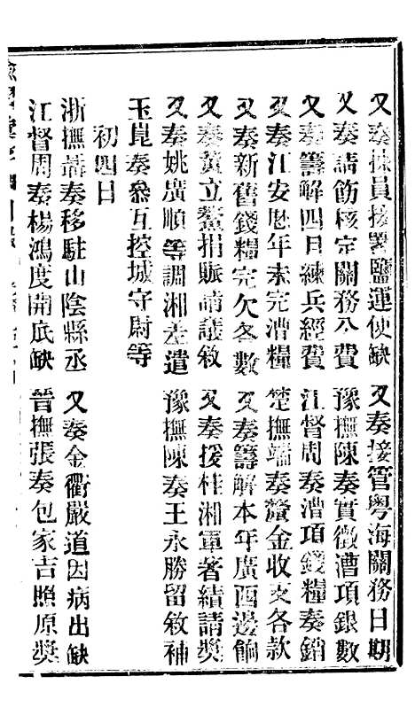 【谕摺汇存】八13 - 晚清光绪年民间报房出版.pdf