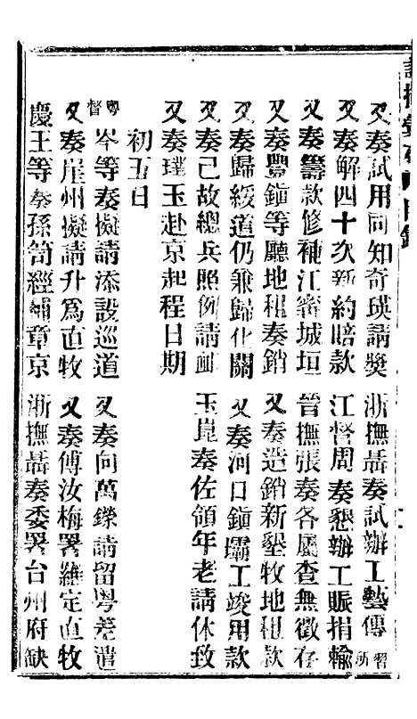 【谕摺汇存】八13 - 晚清光绪年民间报房出版.pdf