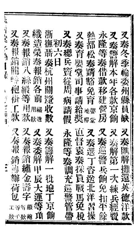 【谕摺汇存】八13 - 晚清光绪年民间报房出版.pdf