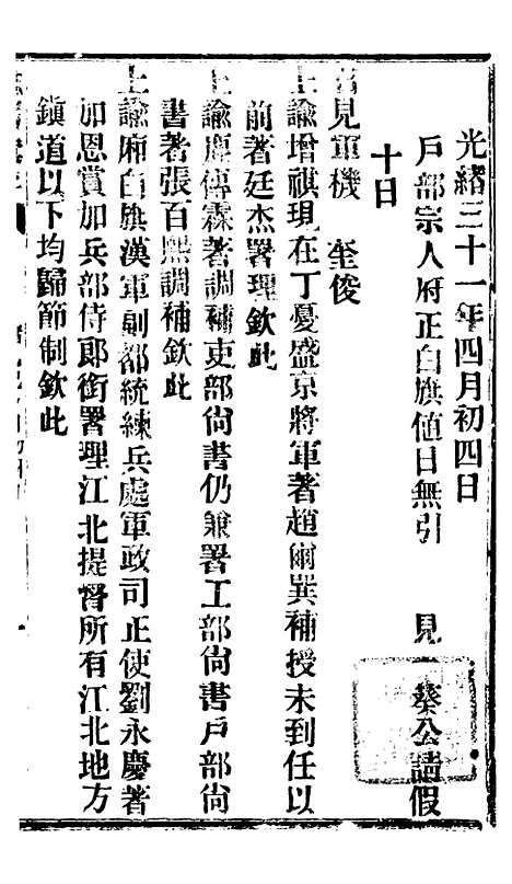 【谕摺汇存】八14 - 晚清光绪年民间报房出版.pdf