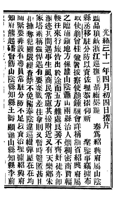 【谕摺汇存】八14 - 晚清光绪年民间报房出版.pdf