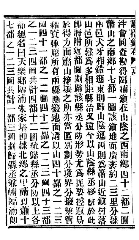 【谕摺汇存】八14 - 晚清光绪年民间报房出版.pdf