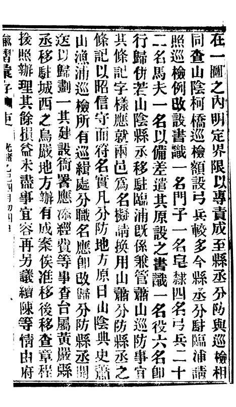 【谕摺汇存】八14 - 晚清光绪年民间报房出版.pdf