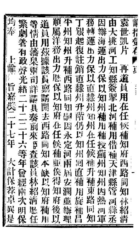 【谕摺汇存】八15 - 晚清光绪年民间报房出版.pdf