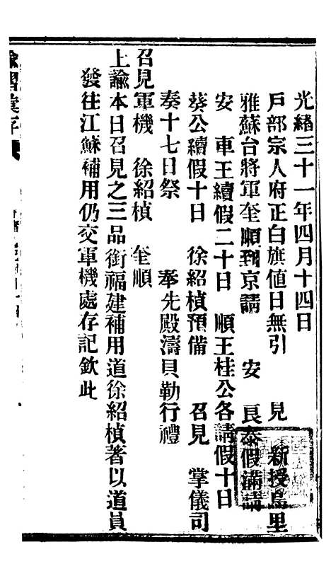 【谕摺汇存】八16 - 晚清光绪年民间报房出版.pdf