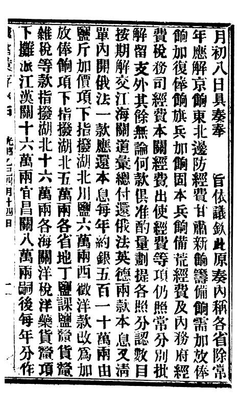 【谕摺汇存】八16 - 晚清光绪年民间报房出版.pdf