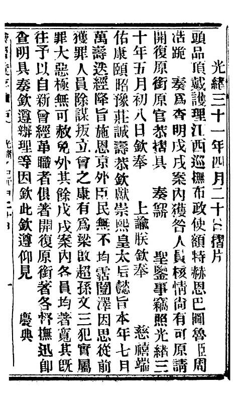 【谕摺汇存】八17 - 晚清光绪年民间报房出版.pdf