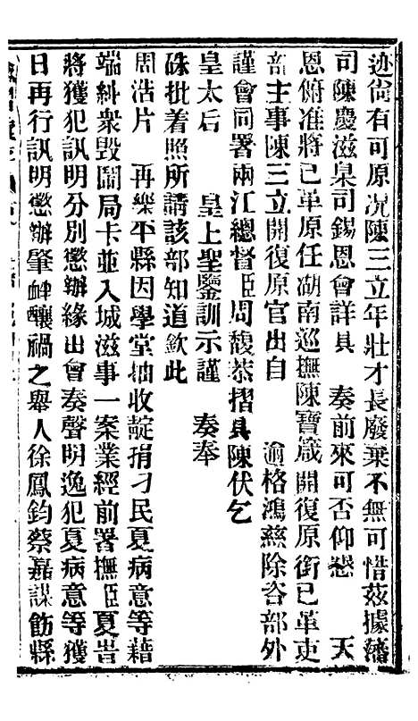 【谕摺汇存】八17 - 晚清光绪年民间报房出版.pdf