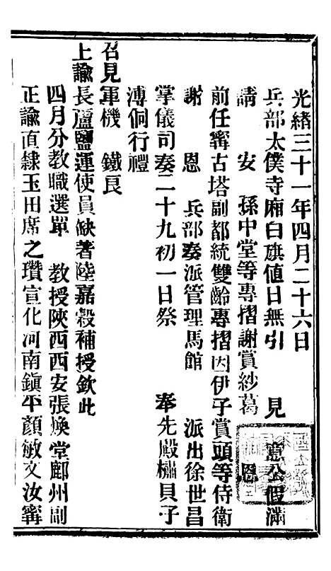 【谕摺汇存】八18 - 晚清光绪年民间报房出版.pdf