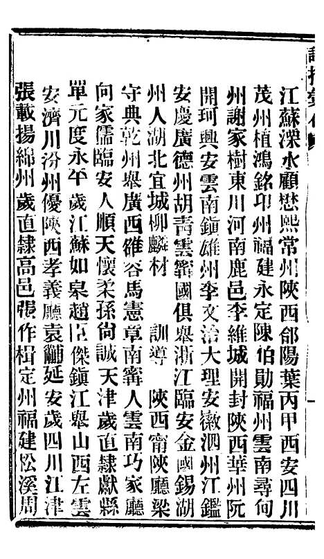 【谕摺汇存】八18 - 晚清光绪年民间报房出版.pdf