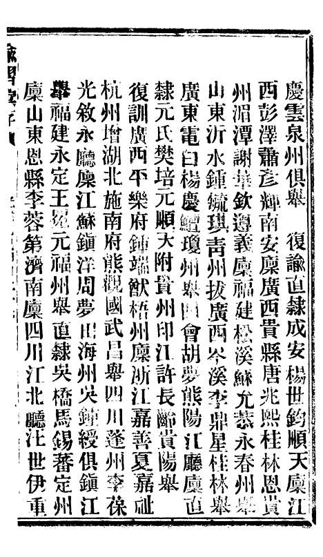 【谕摺汇存】八18 - 晚清光绪年民间报房出版.pdf