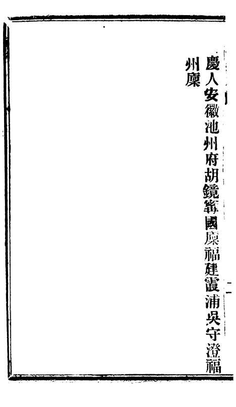 【谕摺汇存】八18 - 晚清光绪年民间报房出版.pdf