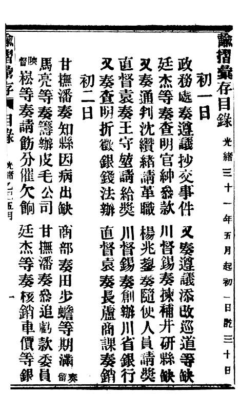 【谕摺汇存】八19 - 晚清光绪年民间报房出版.pdf