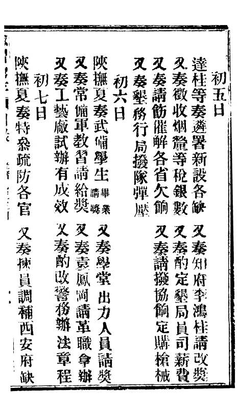 【谕摺汇存】八19 - 晚清光绪年民间报房出版.pdf