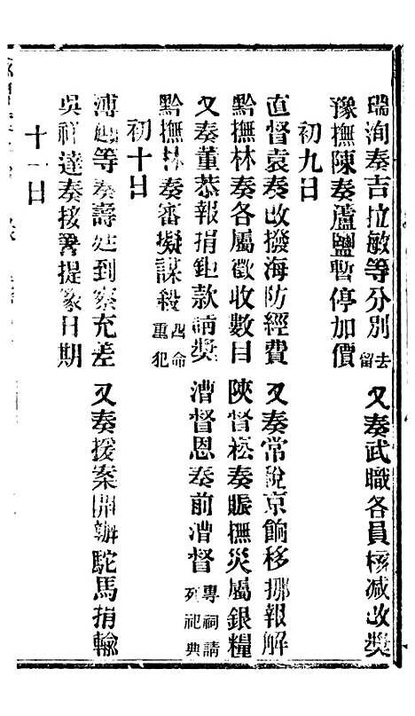 【谕摺汇存】八19 - 晚清光绪年民间报房出版.pdf