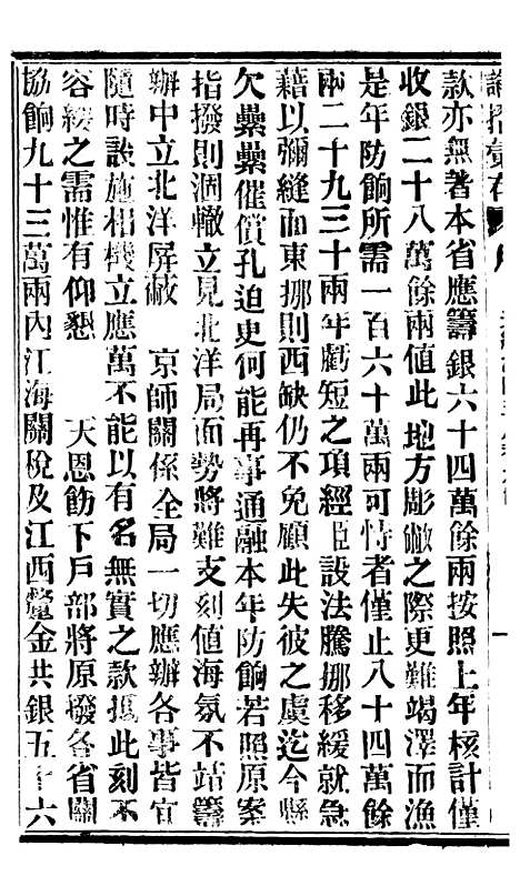 【谕摺汇存】八21 - 晚清光绪年民间报房出版.pdf