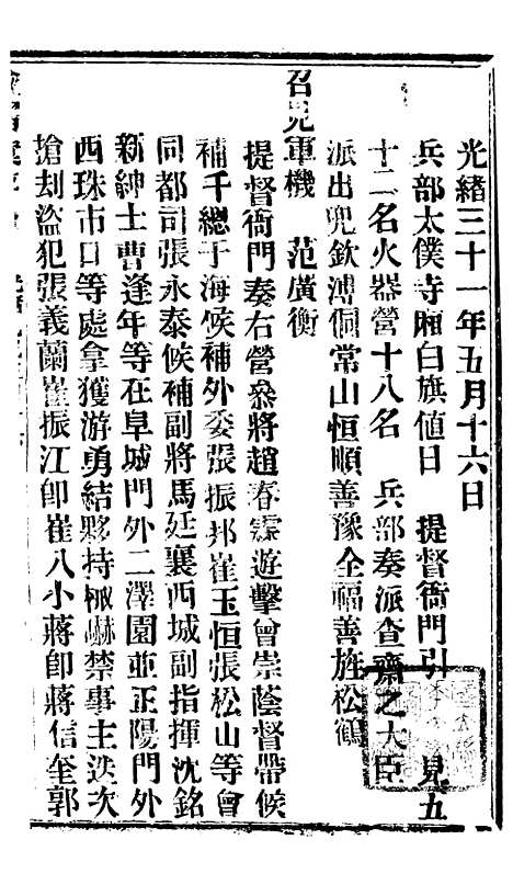 【谕摺汇存】八22 - 晚清光绪年民间报房出版.pdf