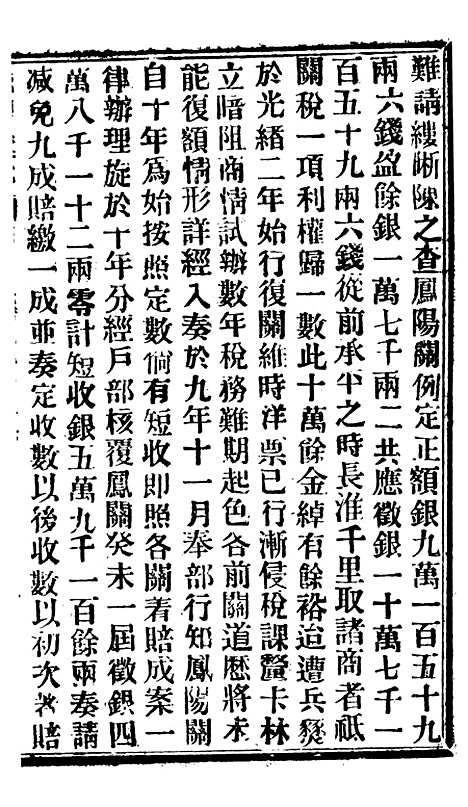 【谕摺汇存】八22 - 晚清光绪年民间报房出版.pdf