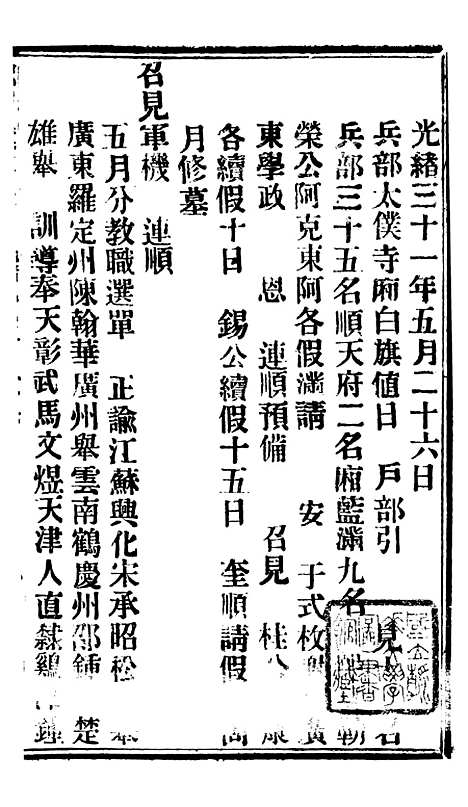 【谕摺汇存】八24 - 晚清光绪年民间报房出版.pdf