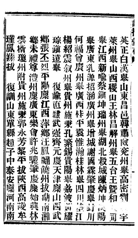 【谕摺汇存】八24 - 晚清光绪年民间报房出版.pdf